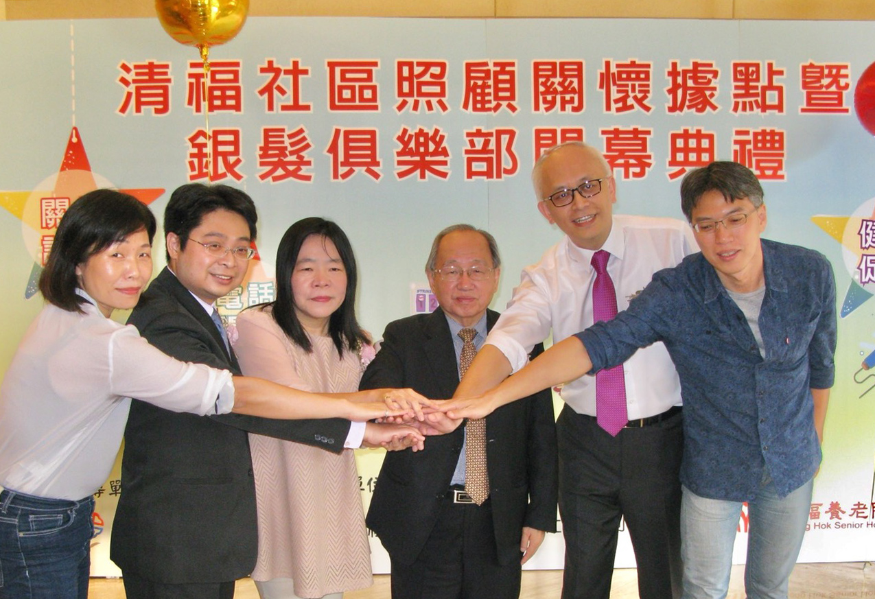 04圖四、全台首例的社福長照協力聯盟由台灣多元社會福利協會理事長林政緯（左二）與新北市政府社會局及清福養老院院長陳意千（右二）共同組成，設立「清福社區關懷據點」，