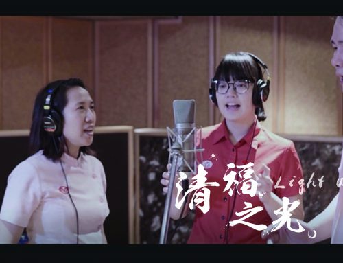 全新力創！清福自創應援曲「清福之光」問世