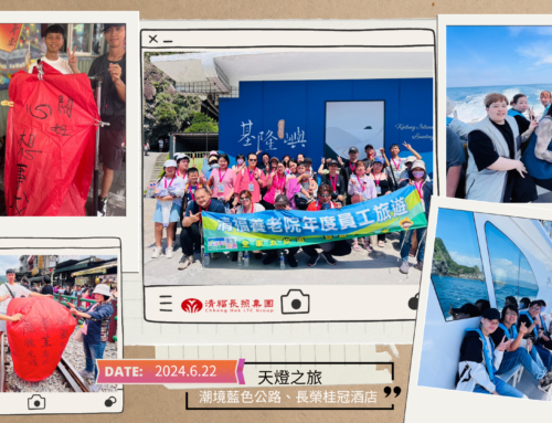 幸福感的源泉：2024清福年度員工旅遊