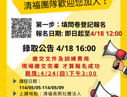 【114年度照顧服務員資格訓練自費班】錄取公告