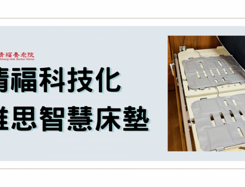 清福科技化－維思智慧床墊